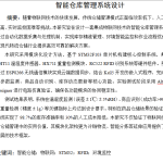 804智能仓库管理系统设计【论文+仿真设计资料】-锤锤工作室