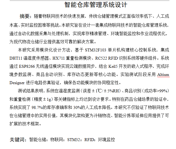 图片[4]-804智能仓库管理系统设计【论文+仿真设计资料】-锤锤工作室