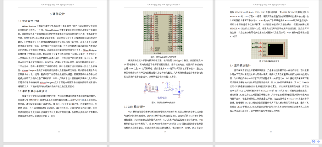 图片[8]-804智能仓库管理系统设计【论文+仿真设计资料】-锤锤工作室