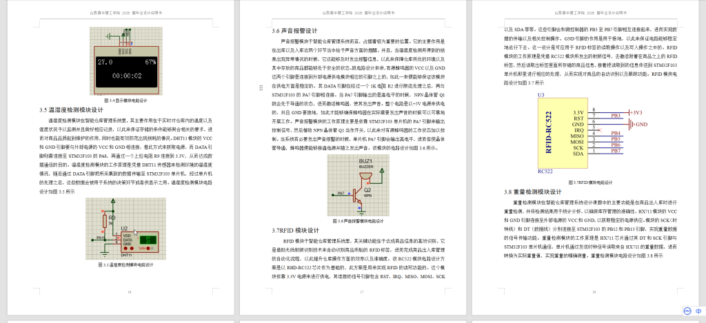 图片[9]-804智能仓库管理系统设计【论文+仿真设计资料】-锤锤工作室