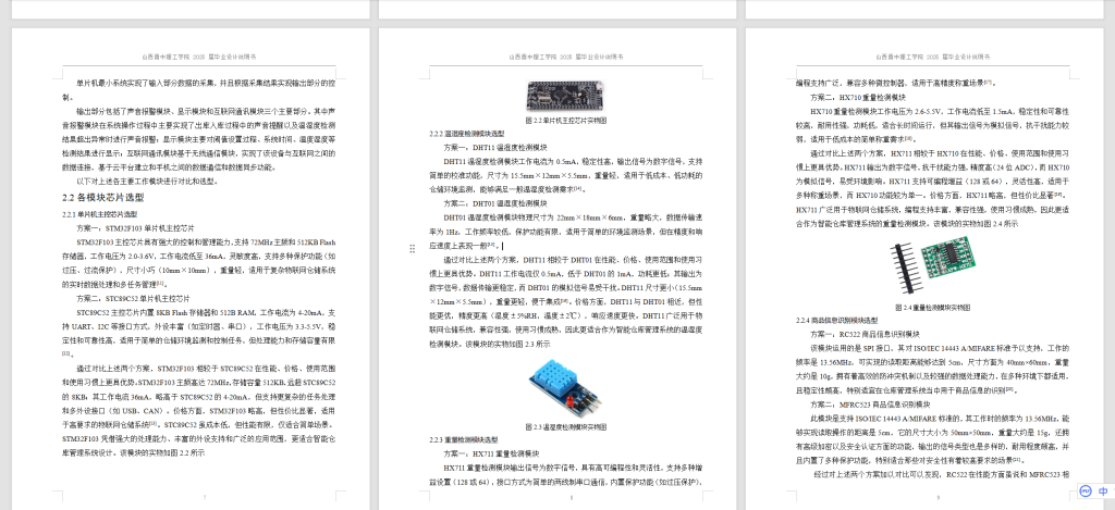 图片[7]-804智能仓库管理系统设计【论文+仿真设计资料】-锤锤工作室