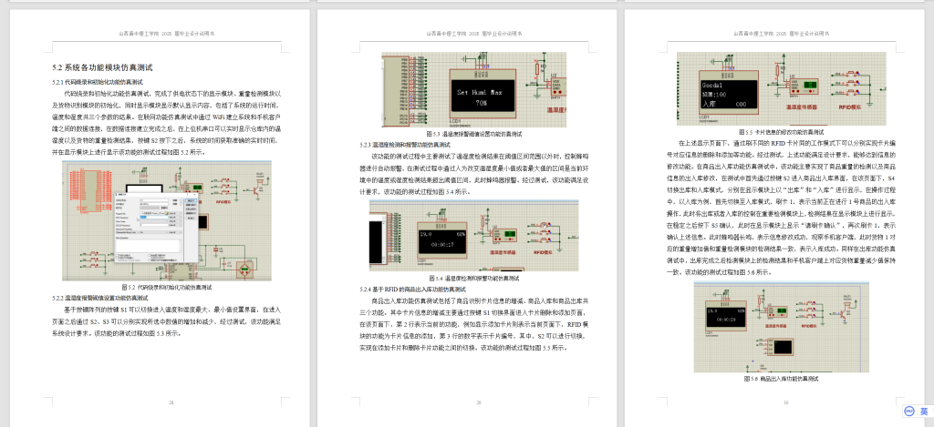 图片[13]-804智能仓库管理系统设计【论文+仿真设计资料】-锤锤工作室
