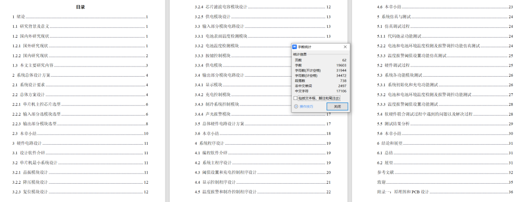 图片[10]-805纯电动汽车动力电池系统液冷散热系统仿真及设计【论文+实物设计资料+仿真设计资料】-锤锤工作室