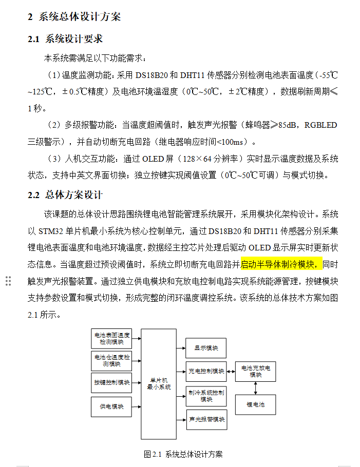 图片[11]-805纯电动汽车动力电池系统液冷散热系统仿真及设计【论文+实物设计资料+仿真设计资料】-锤锤工作室
