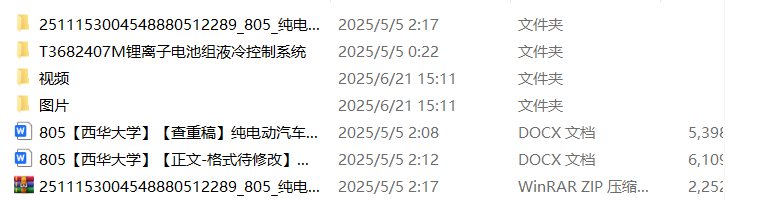 图片[8]-805纯电动汽车动力电池系统液冷散热系统仿真及设计【论文+实物设计资料+仿真设计资料】-锤锤工作室