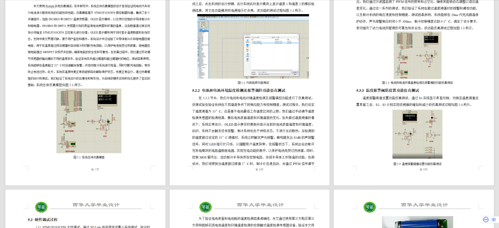图片[17]-805纯电动汽车动力电池系统液冷散热系统仿真及设计【论文+实物设计资料+仿真设计资料】-锤锤工作室