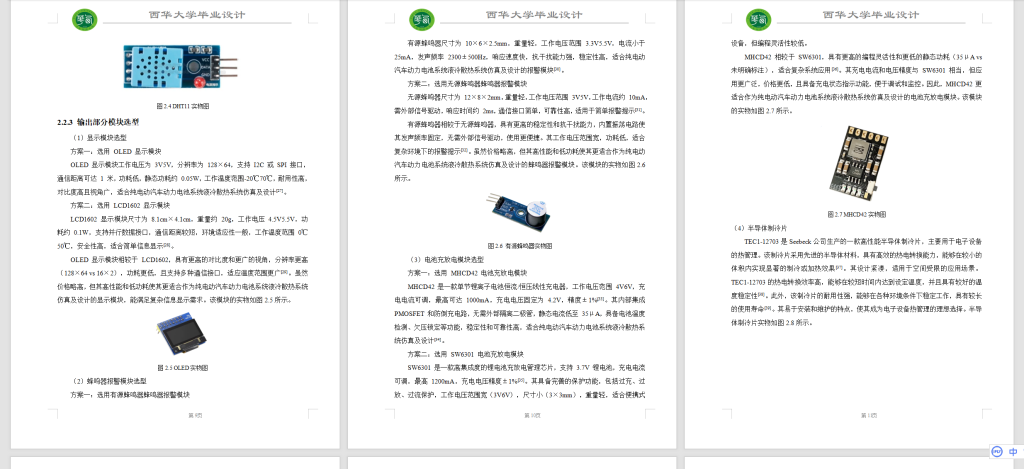 图片[12]-805纯电动汽车动力电池系统液冷散热系统仿真及设计【论文+实物设计资料+仿真设计资料】-锤锤工作室