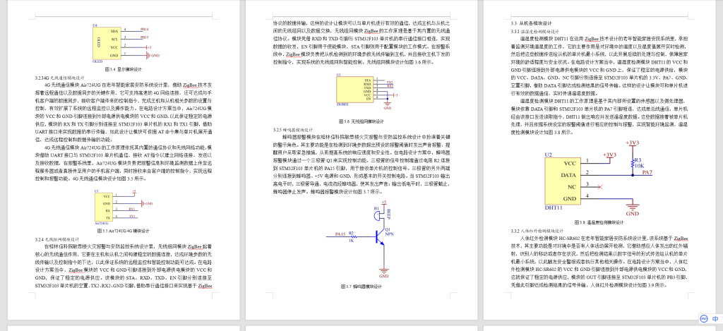 图片[5]-806桂林信科院敏思楼火灾报警与安防监控系统设计【论文+仿真设计资料】-锤锤工作室