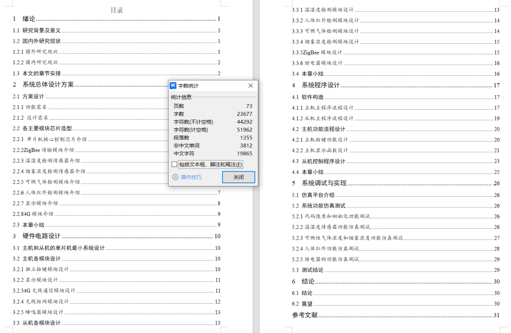 图片[3]-806桂林信科院敏思楼火灾报警与安防监控系统设计【论文+仿真设计资料】-锤锤工作室