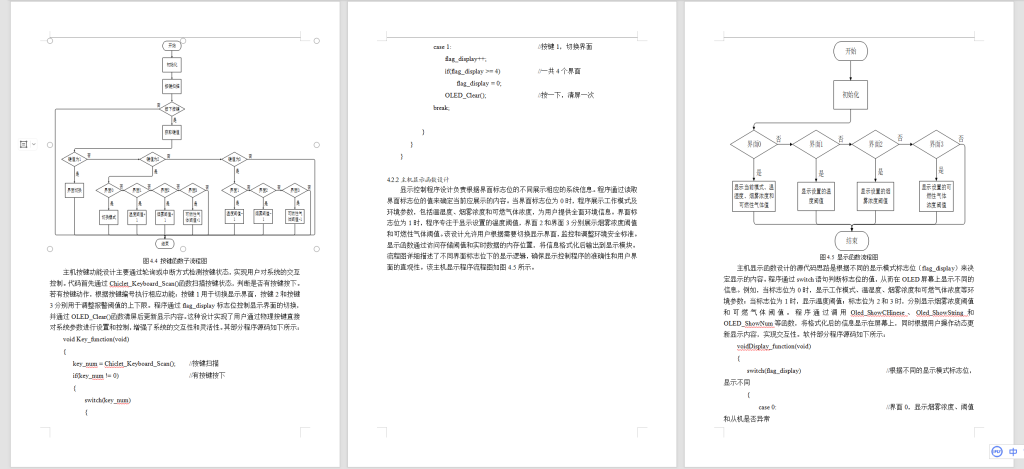 图片[7]-806桂林信科院敏思楼火灾报警与安防监控系统设计【论文+仿真设计资料】-锤锤工作室