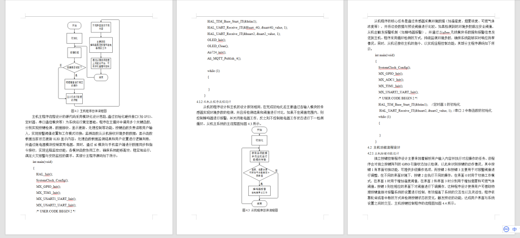 图片[6]-806桂林信科院敏思楼火灾报警与安防监控系统设计【论文+仿真设计资料】-锤锤工作室