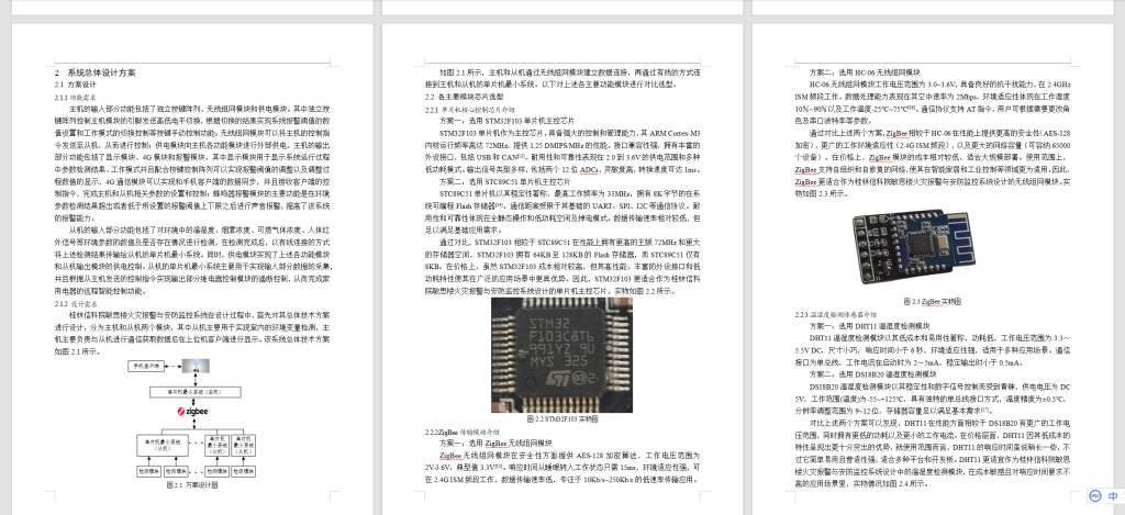 图片[4]-806桂林信科院敏思楼火灾报警与安防监控系统设计【论文+仿真设计资料】-锤锤工作室