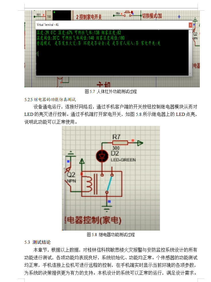 图片[10]-806桂林信科院敏思楼火灾报警与安防监控系统设计【论文+仿真设计资料】-锤锤工作室
