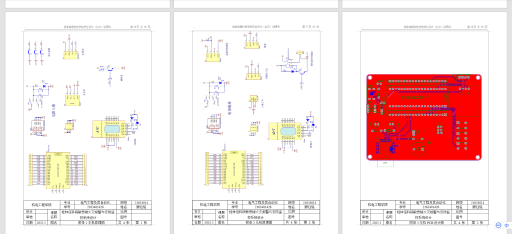 图片[11]-806桂林信科院敏思楼火灾报警与安防监控系统设计【论文+仿真设计资料】-锤锤工作室