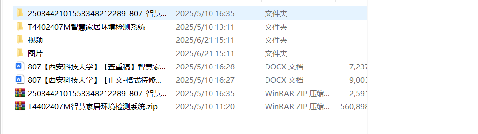 图片[10]-807智慧家居环境检测系统【论文+实物设计资料】-锤锤工作室