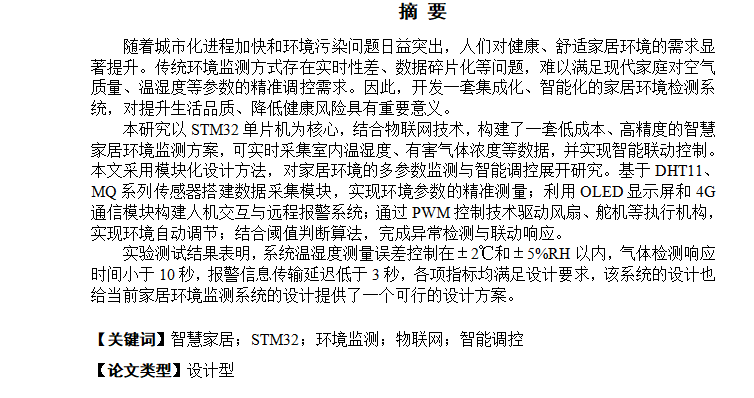 图片[16]-807智慧家居环境检测系统【论文+实物设计资料】-锤锤工作室