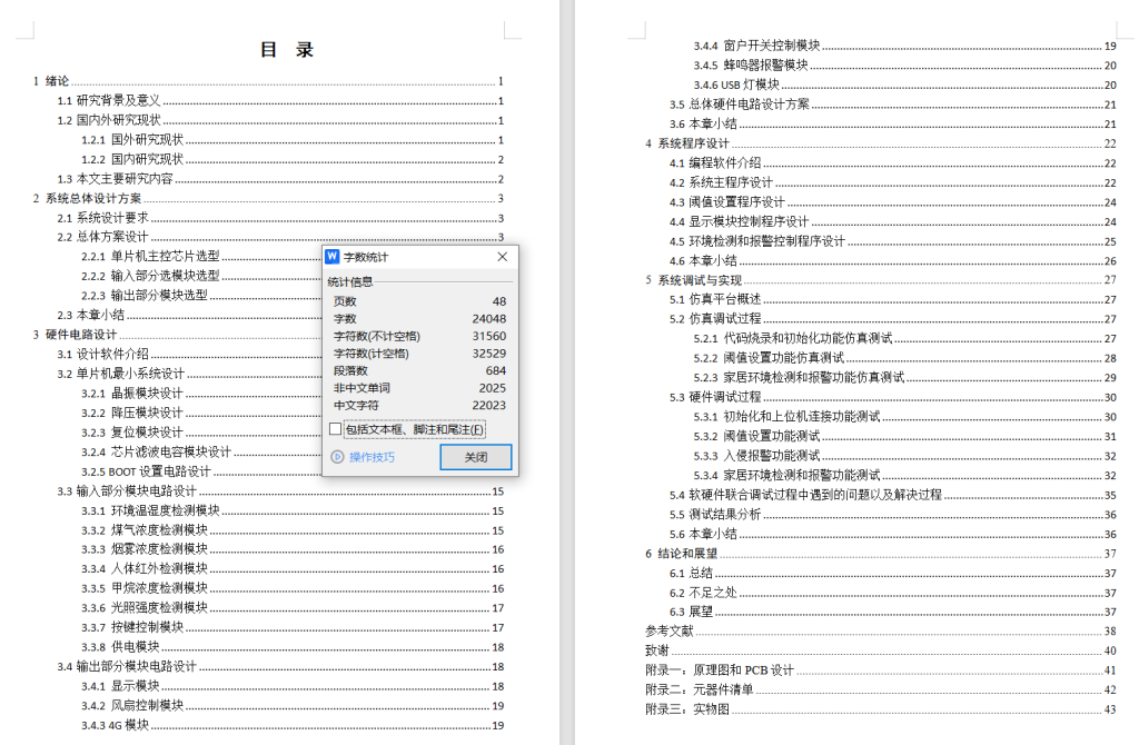 图片[17]-807智慧家居环境检测系统【论文+实物设计资料】-锤锤工作室