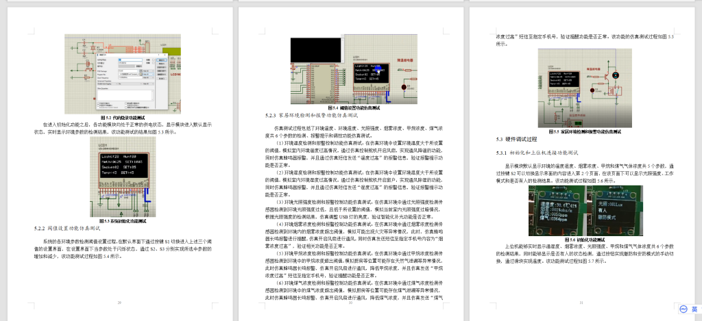 图片[5]-807智慧家居环境检测系统【论文+实物设计资料】-锤锤工作室