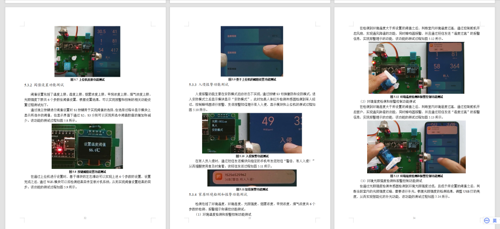 图片[6]-807智慧家居环境检测系统【论文+实物设计资料】-锤锤工作室