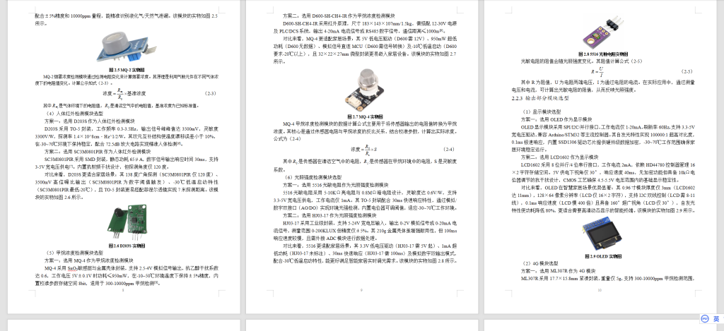 图片[19]-807智慧家居环境检测系统【论文+实物设计资料】-锤锤工作室