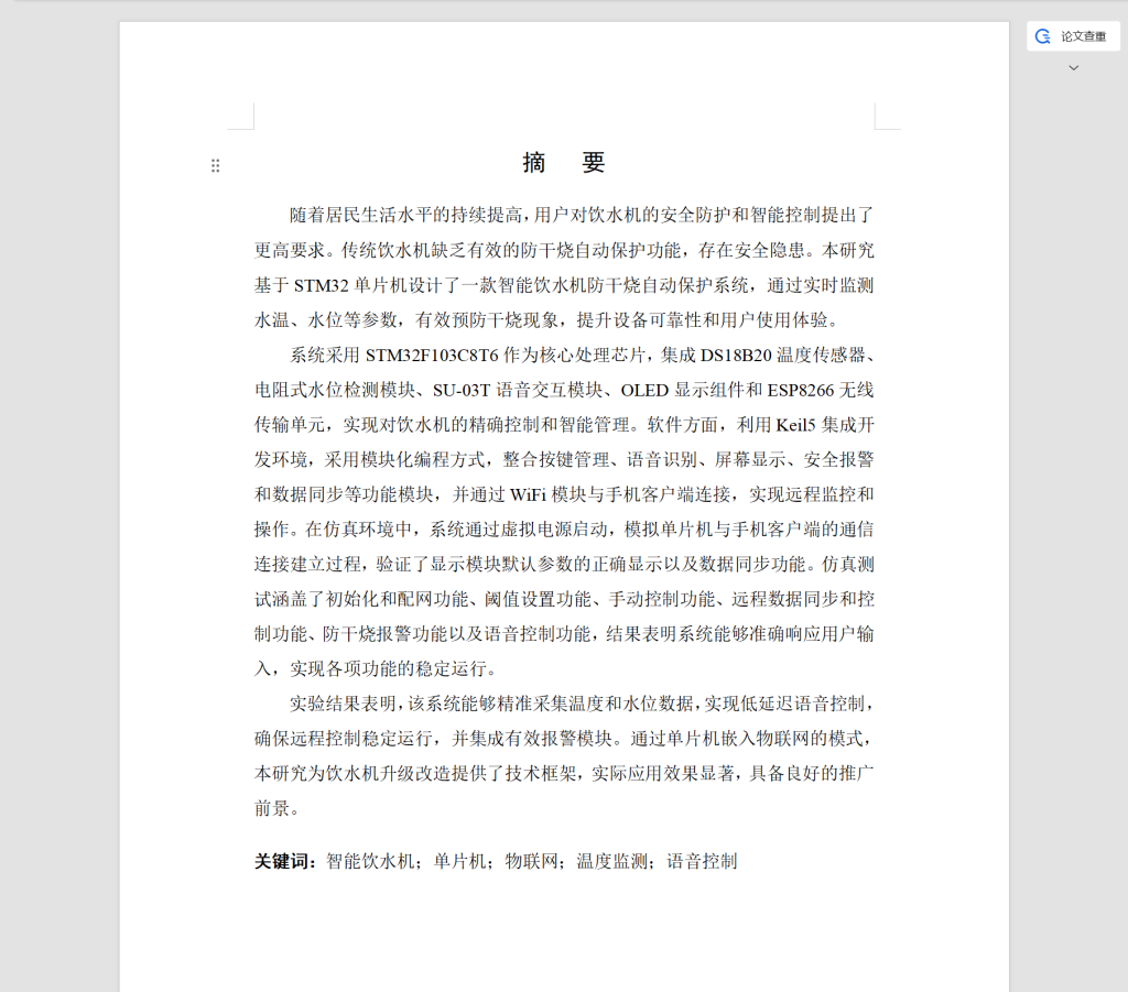 图片[9]-808基于STM32的智能饮水机设计【论文+仿真设计资料】-锤锤工作室