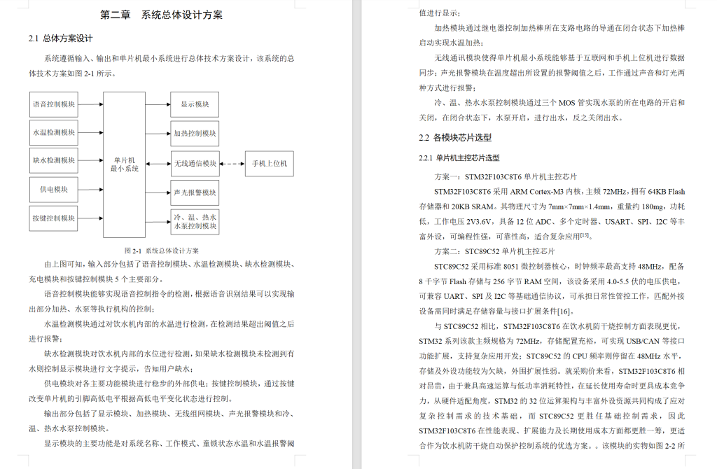 图片[11]-808基于STM32的智能饮水机设计【论文+仿真设计资料】-锤锤工作室