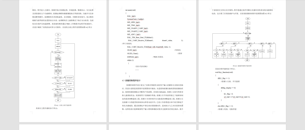 图片[15]-808基于STM32的智能饮水机设计【论文+仿真设计资料】-锤锤工作室
