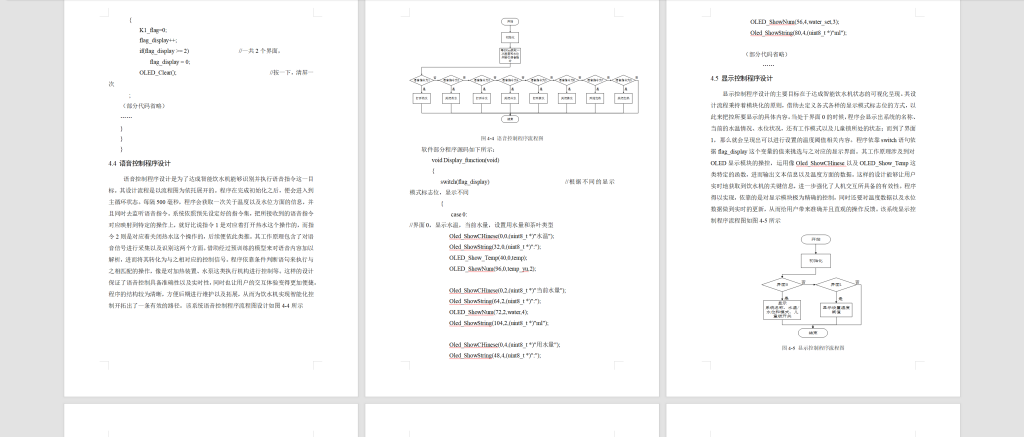 图片[16]-808基于STM32的智能饮水机设计【论文+仿真设计资料】-锤锤工作室