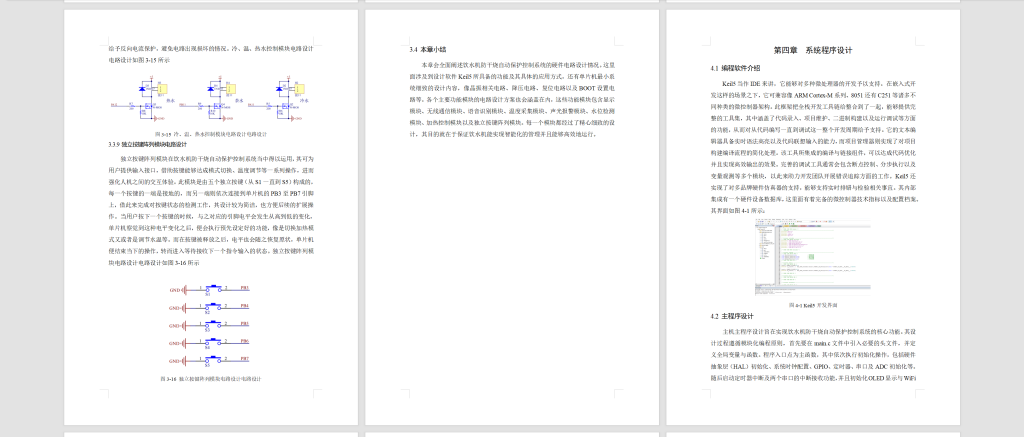 图片[14]-808基于STM32的智能饮水机设计【论文+仿真设计资料】-锤锤工作室