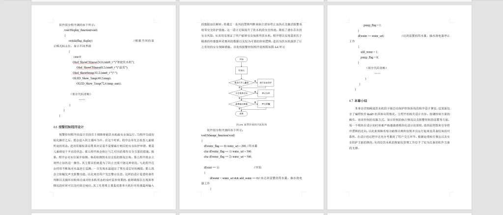 图片[17]-808基于STM32的智能饮水机设计【论文+仿真设计资料】-锤锤工作室