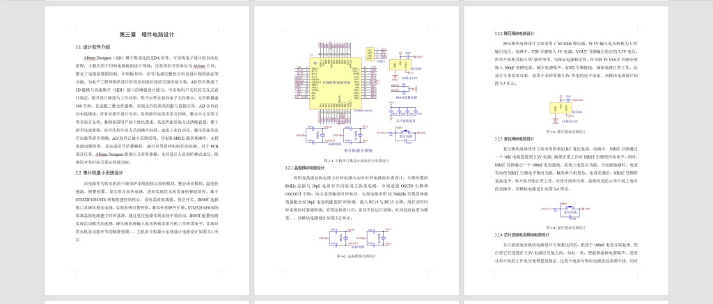 图片[13]-808基于STM32的智能饮水机设计【论文+仿真设计资料】-锤锤工作室