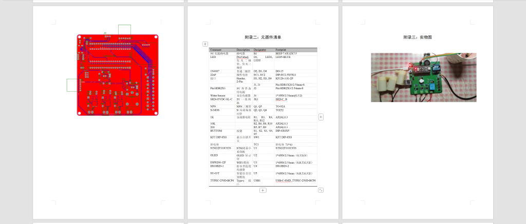 图片[4]-808基于STM32的智能饮水机设计【论文+仿真设计资料】-锤锤工作室