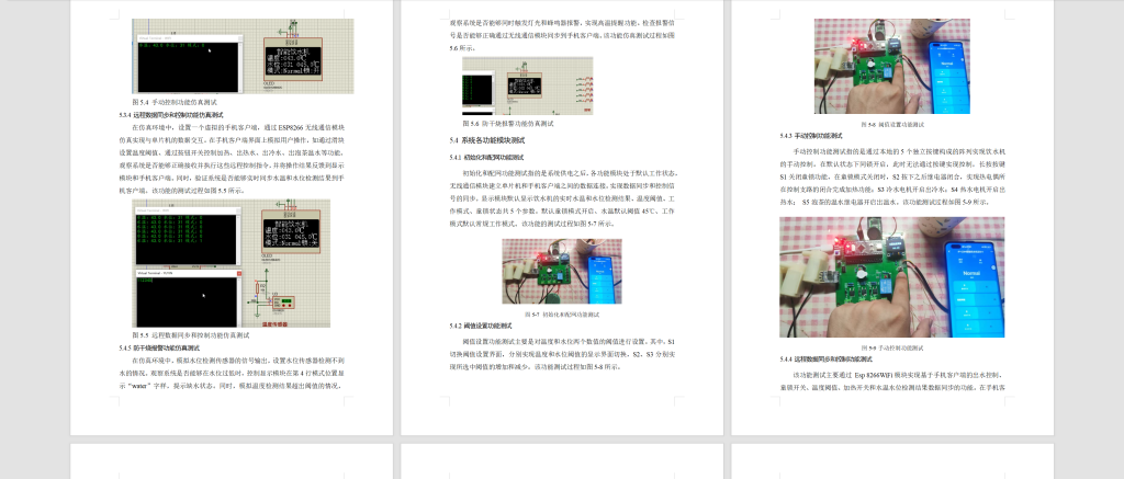 图片[2]-808基于STM32的智能饮水机设计【论文+仿真设计资料】-锤锤工作室