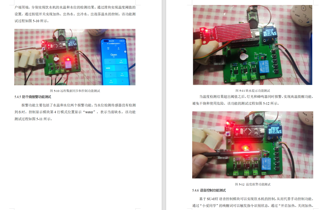 图片[3]-808基于STM32的智能饮水机设计【论文+仿真设计资料】-锤锤工作室
