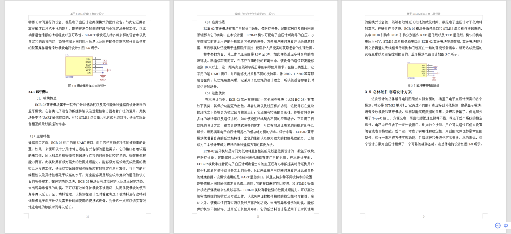 图片[10]-809基于STM32的电子血压计设计【论文+仿真设计资料】-锤锤工作室