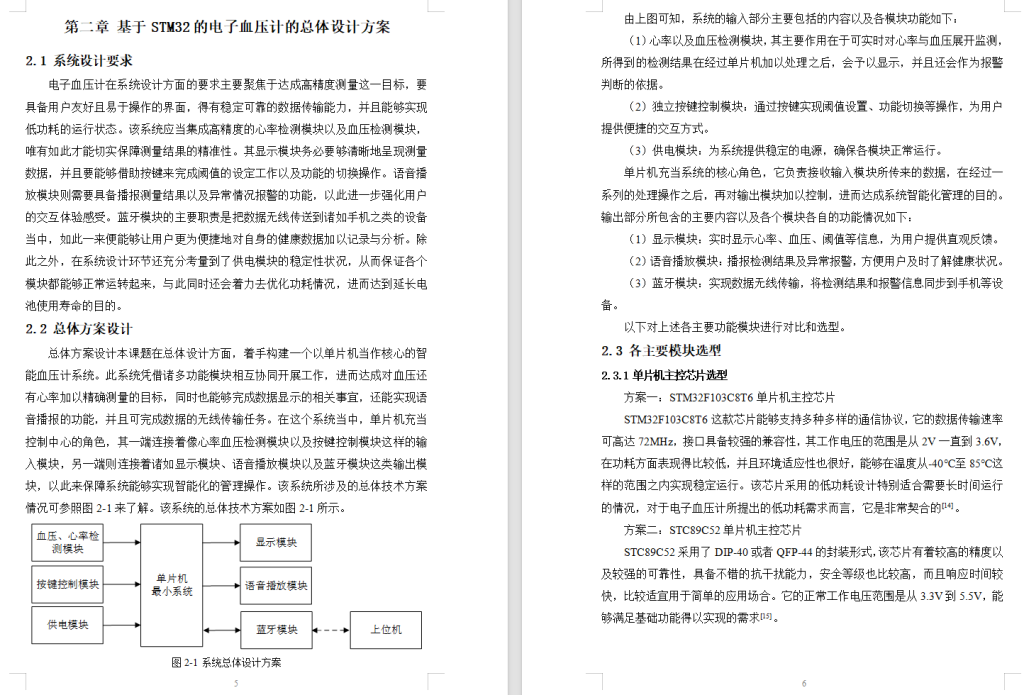 图片[7]-809基于STM32的电子血压计设计【论文+仿真设计资料】-锤锤工作室