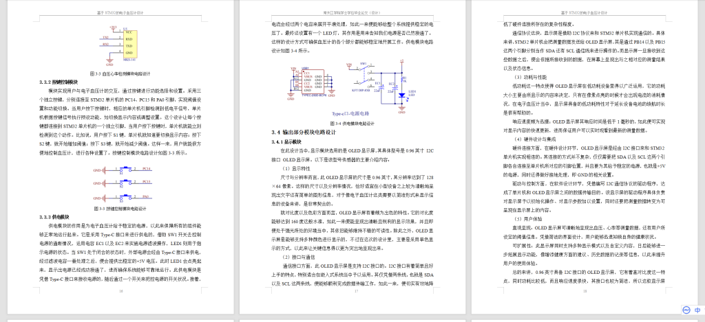 图片[9]-809基于STM32的电子血压计设计【论文+仿真设计资料】-锤锤工作室