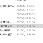 810基于单片机的智能门锁设计【论文+仿真设计资料】-锤锤工作室