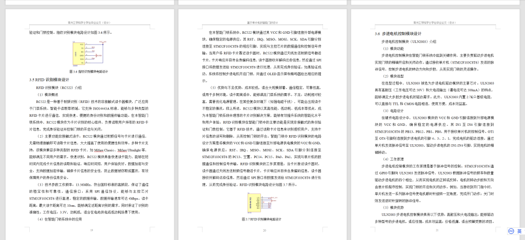 图片[9]-810基于单片机的智能门锁设计【论文+仿真设计资料】-锤锤工作室