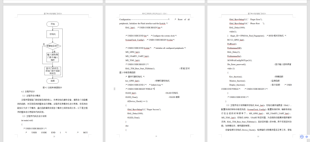 图片[11]-810基于单片机的智能门锁设计【论文+仿真设计资料】-锤锤工作室