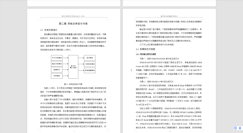 图片[8]-810基于单片机的智能门锁设计【论文+仿真设计资料】-锤锤工作室