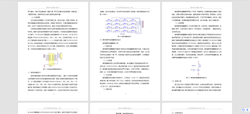 图片[10]-810基于单片机的智能门锁设计【论文+仿真设计资料】-锤锤工作室