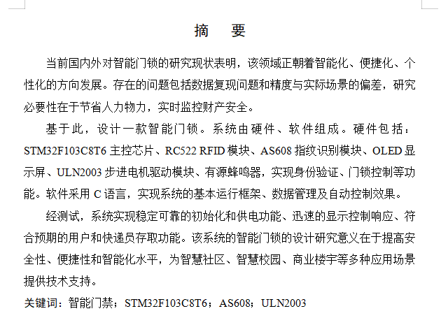 图片[5]-810基于单片机的智能门锁设计【论文+仿真设计资料】-锤锤工作室