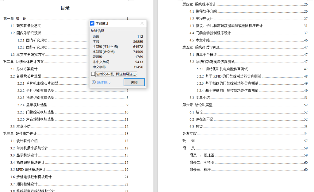 图片[6]-810基于单片机的智能门锁设计【论文+仿真设计资料】-锤锤工作室