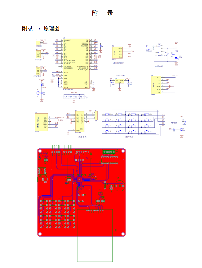 图片[13]-810基于单片机的智能门锁设计【论文+仿真设计资料】-锤锤工作室