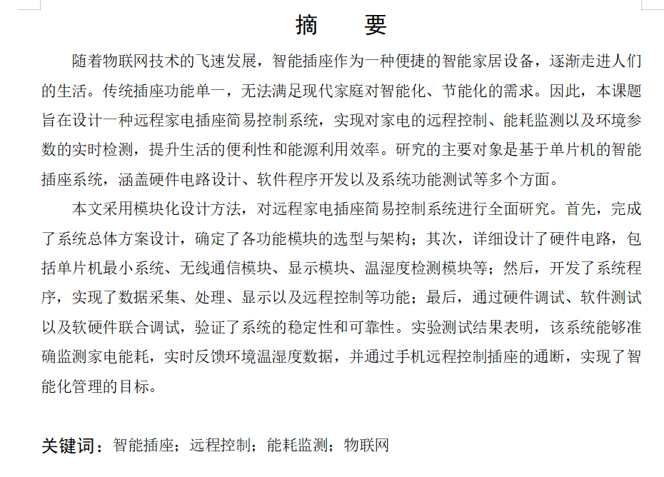 图片[6]-811远程家电插座简易控制系统设计【论文+仿真设计资料】-锤锤工作室