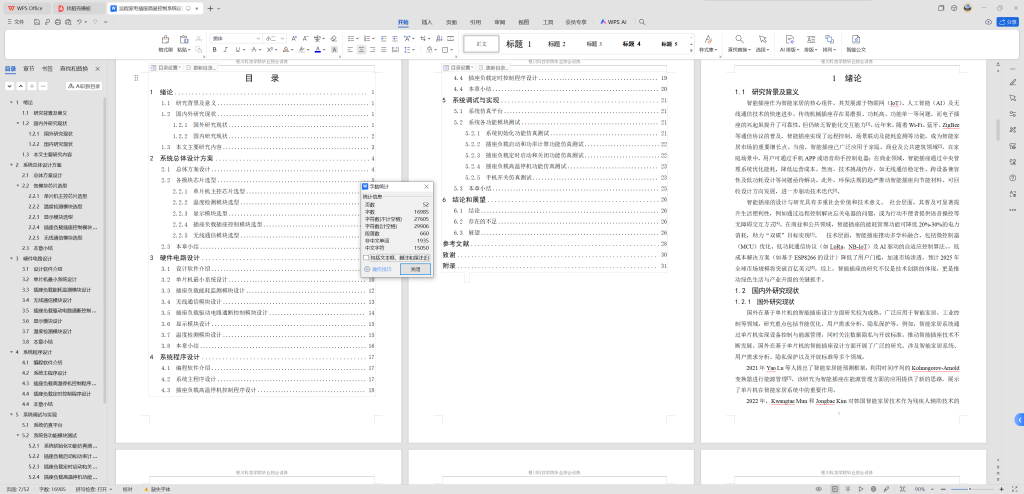 图片[7]-811远程家电插座简易控制系统设计【论文+仿真设计资料】-锤锤工作室