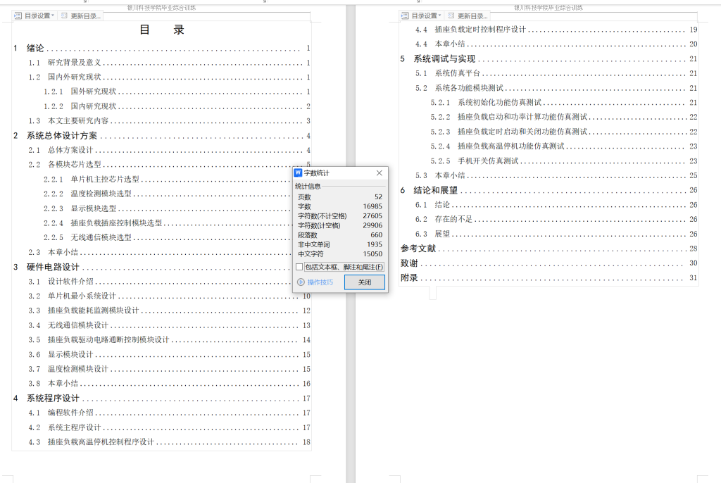 图片[8]-811远程家电插座简易控制系统设计【论文+仿真设计资料】-锤锤工作室