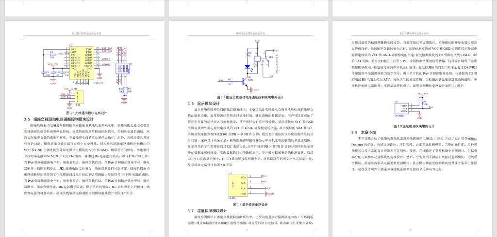 图片[11]-811远程家电插座简易控制系统设计【论文+仿真设计资料】-锤锤工作室