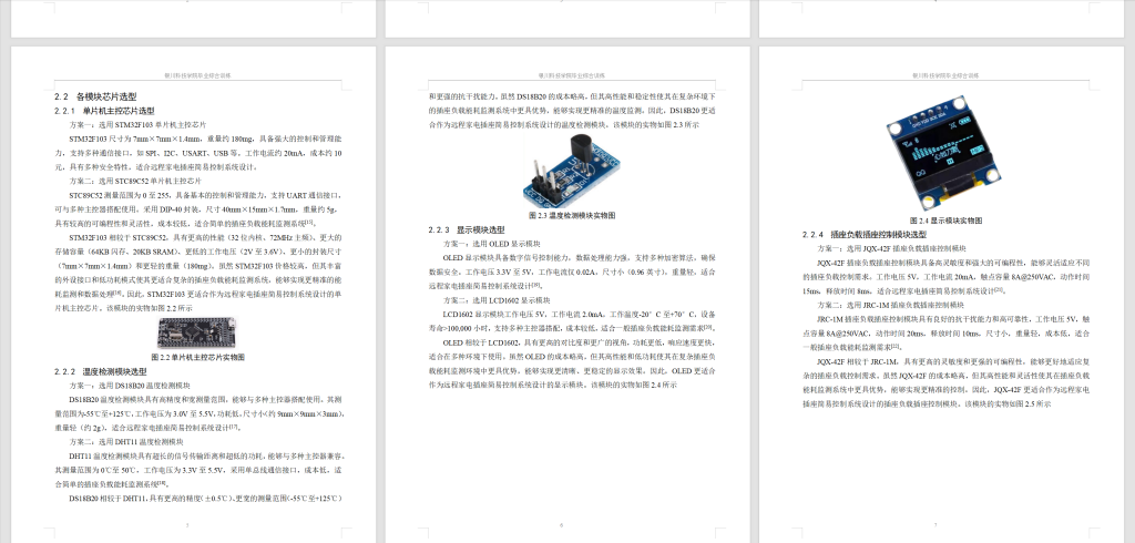 图片[10]-811远程家电插座简易控制系统设计【论文+仿真设计资料】-锤锤工作室